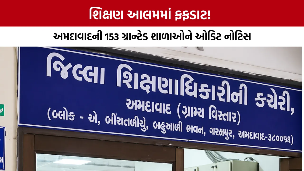 Ahmedabad DEO Notice to Schools