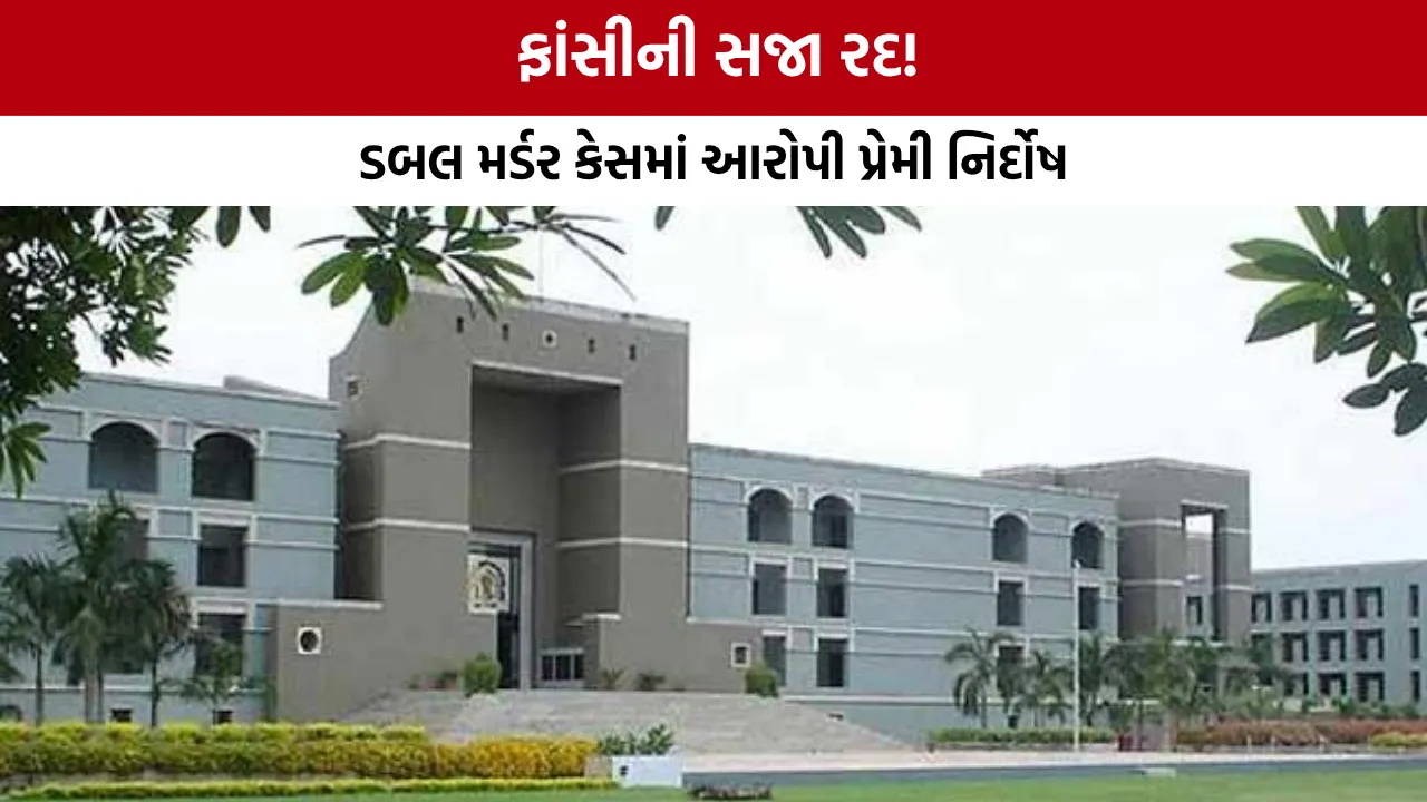 Ahmedabad Double Murder Case