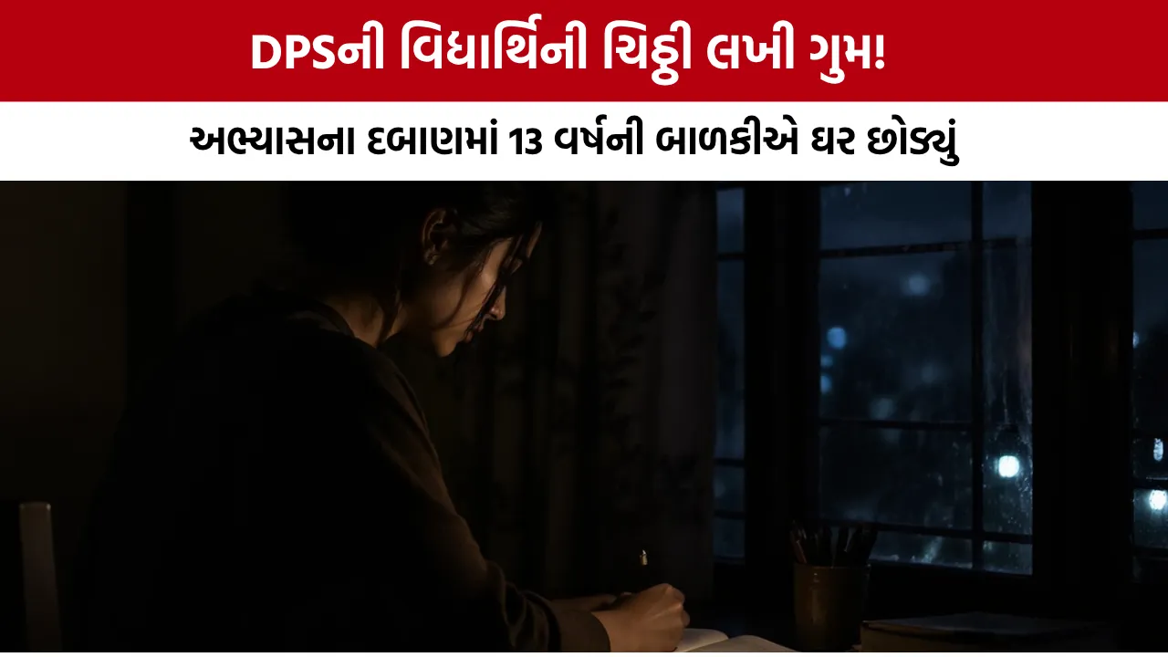 Ahmedabad Student Missing