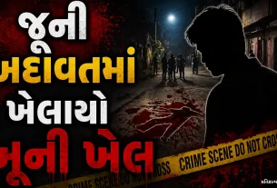 Ahmedabad Jamalpur Murder Case
