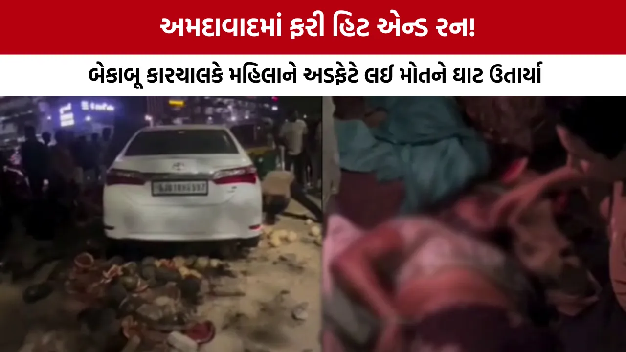 Ahmedabad Hit and Run News: