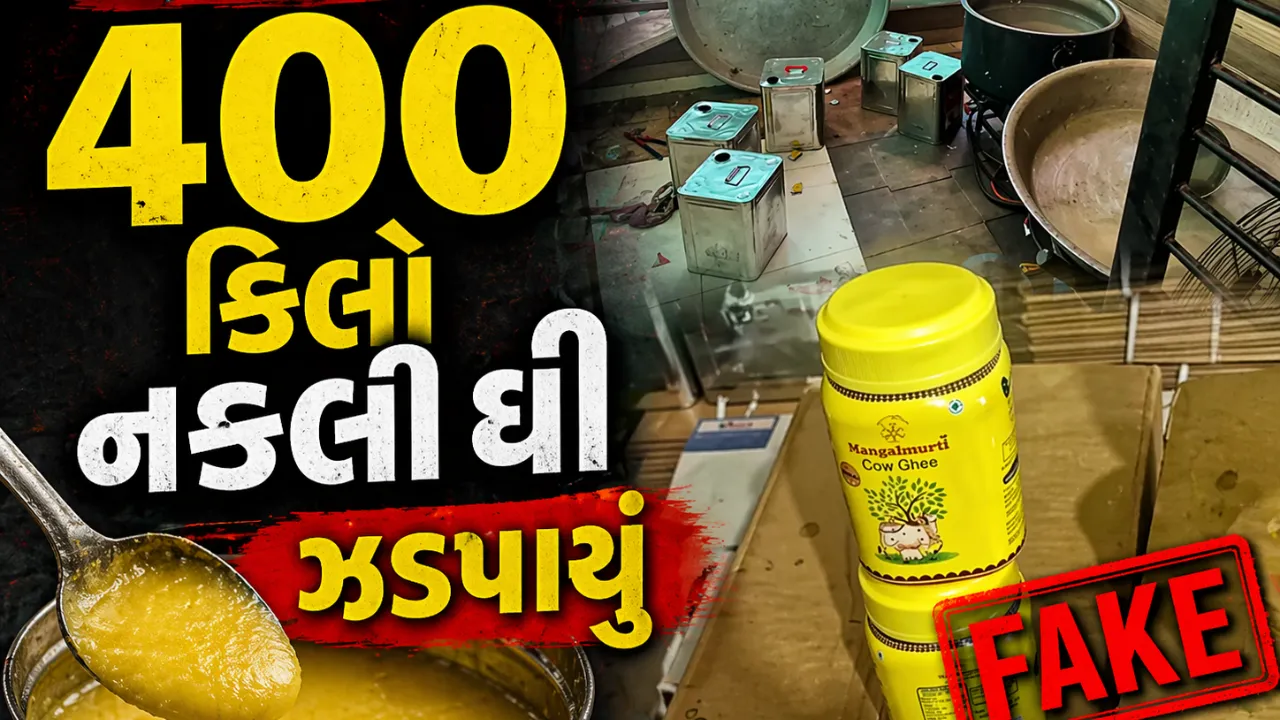 Ahmedabad Fake Ghee Racket