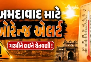 Ahmedabad Temperature News: