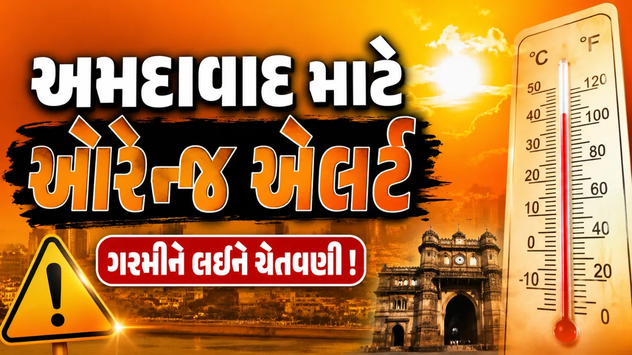 Ahmedabad Temperature News: