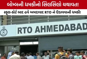 Ahmedabad RTO Bomb Threat