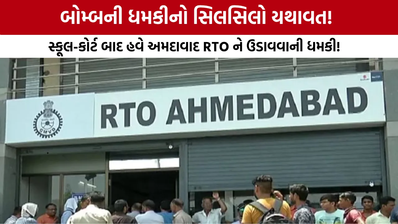 Ahmedabad RTO Bomb Threat