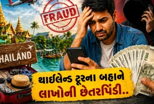 Ahmedabad Travel Fraud