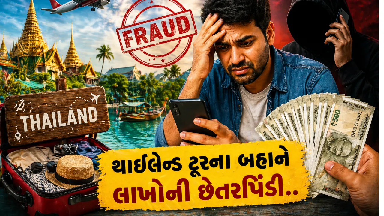 Ahmedabad Travel Fraud