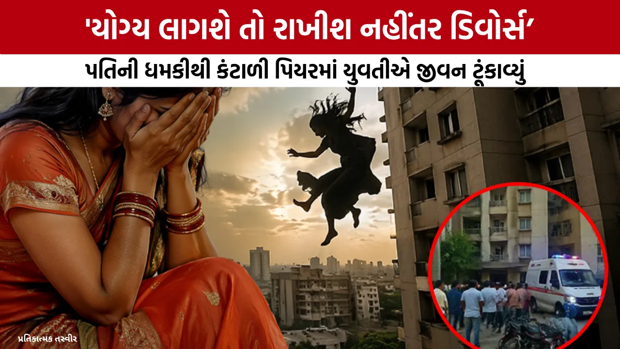 Ahmedabad Vadaj Suicide News