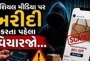 Ahmedabad Online Shopping Fraud: