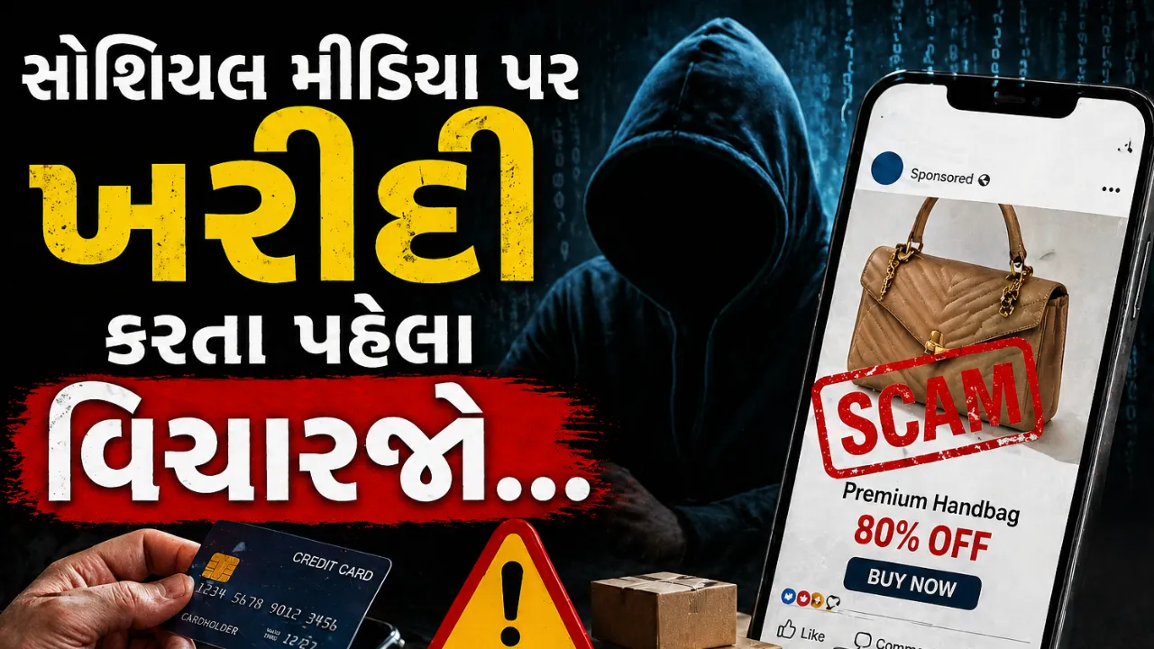 Ahmedabad Online Shopping Fraud: