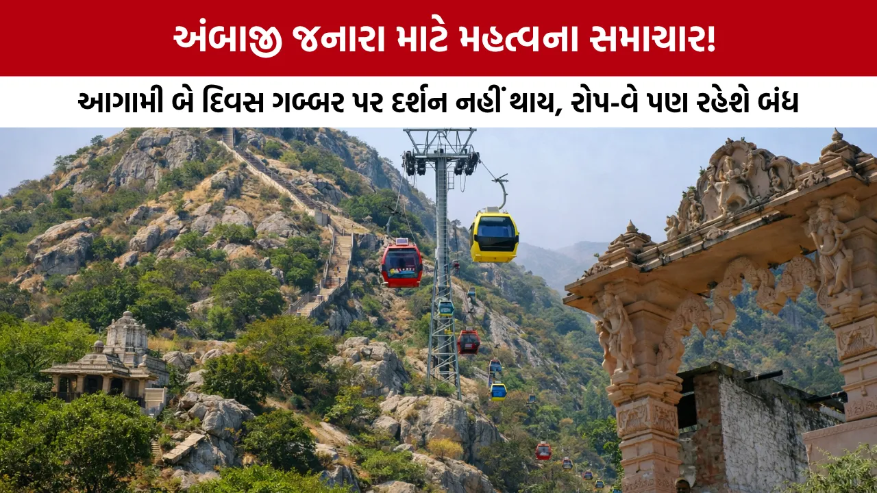 Ambaji Gabbar Darshan Closed