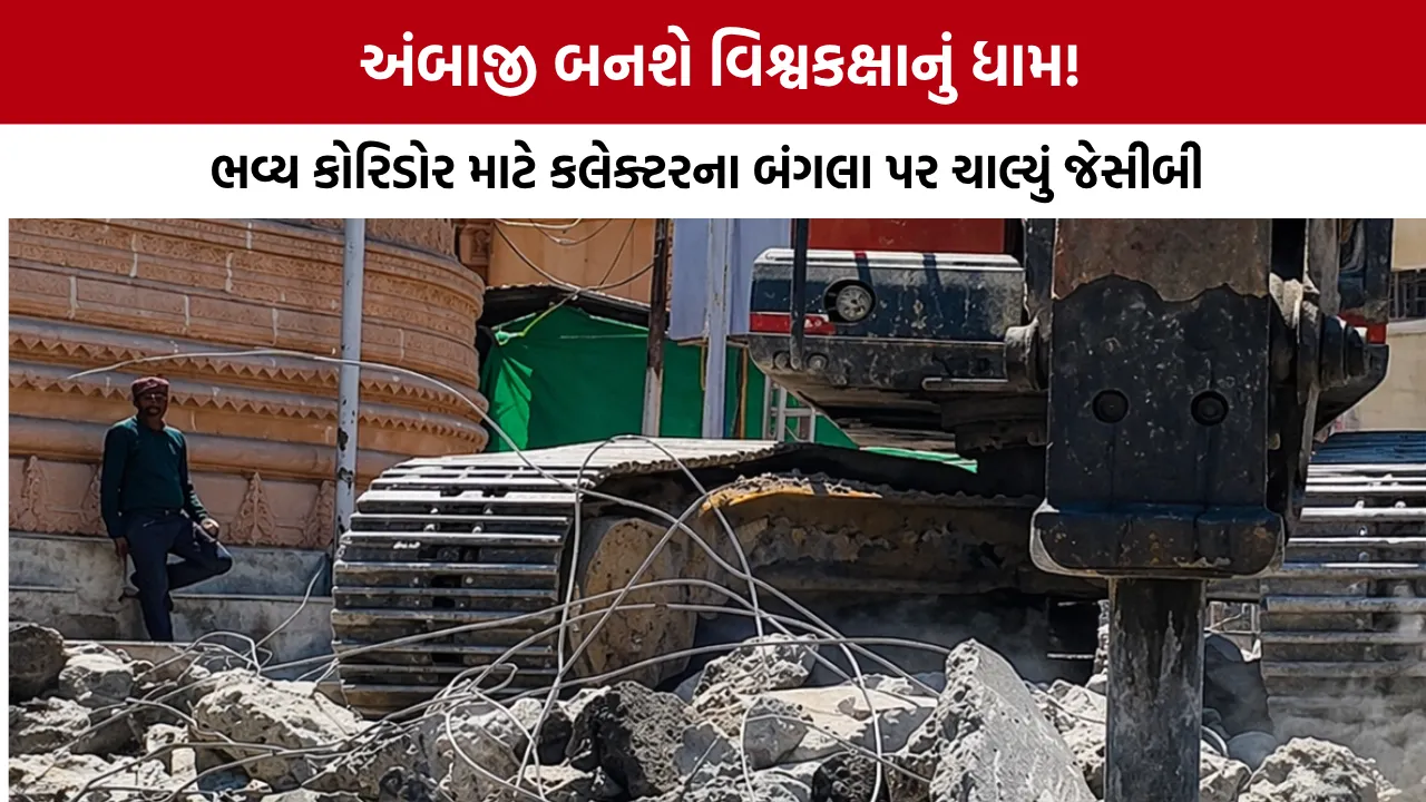 Ambaji Redevelopment Project
