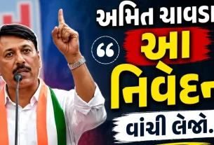 Amit Chavda Statement Today