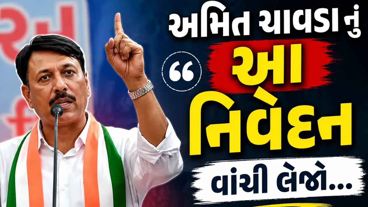 Amit Chavda Statement Today