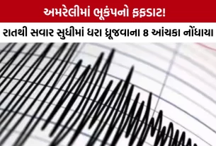 Amreli Earthquake News