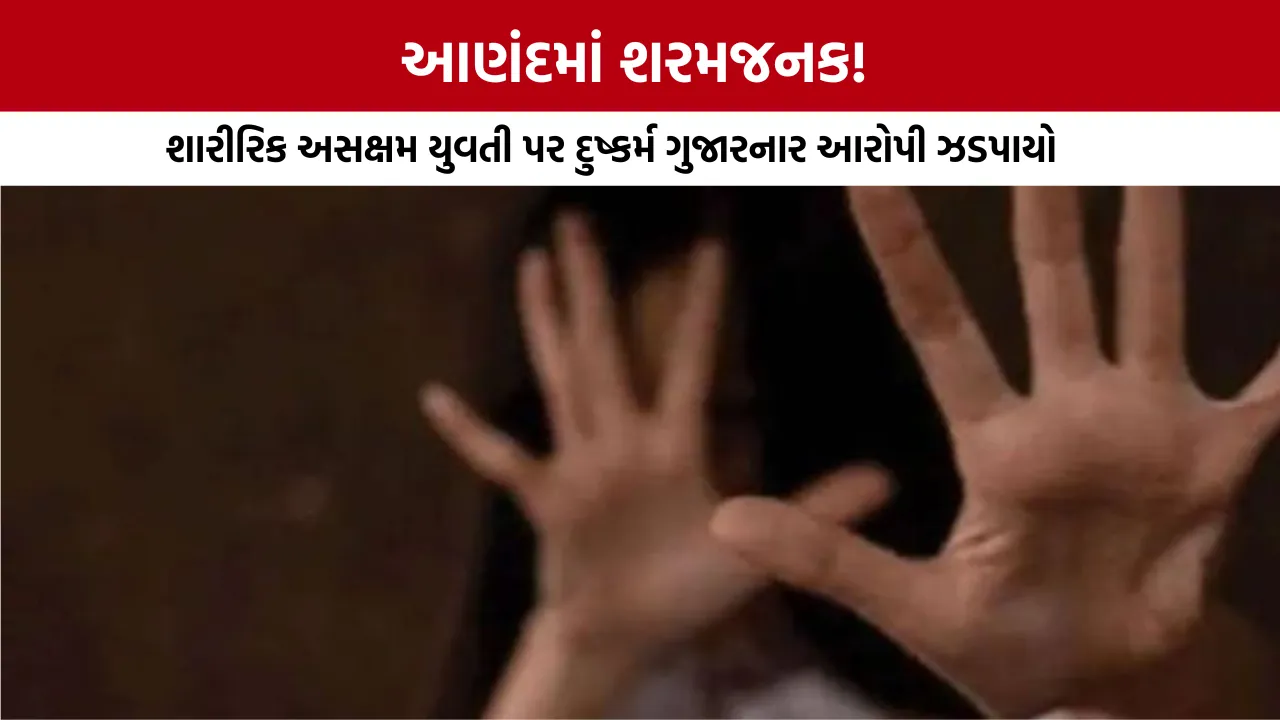 Anand Crime News
