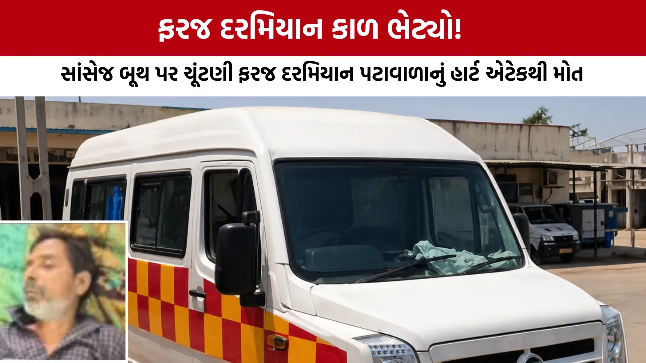 Anand Election Staff Death