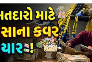 વિસાવદર વિસ્તારમાં આમ આદમી પાર્ટી (AAP) સાથે જોડાયેલા કહેવાતા હવાલાકાંડનો વીડિયો સોશિયલ મીડિયા પર વાયરલ થતાં રાજકીય માહોલ ગરમાયો છે