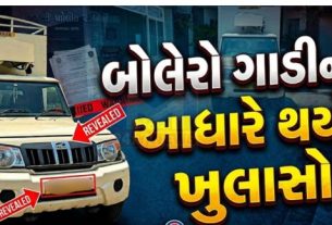 અમદાવાદ ગ્રામ્યના અસલાલી પોલીસ સ્ટેશન વિસ્તારમાં આવેલા રજનીગંધા ગોડાઉનમાં થયેલી ઘરફોડ ચોરી(Theft)ના કેસનો પોલીસે ભેદ ઉકેલી દીધો છે
