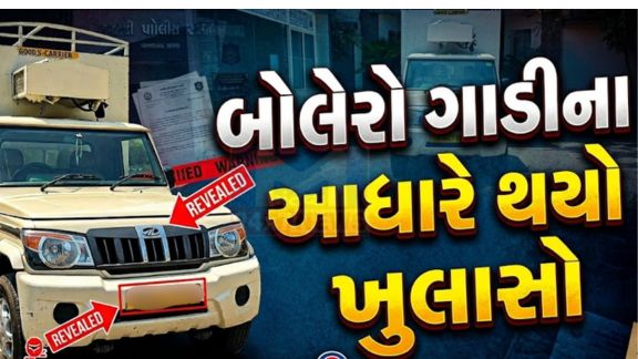અમદાવાદ ગ્રામ્યના અસલાલી પોલીસ સ્ટેશન વિસ્તારમાં આવેલા રજનીગંધા ગોડાઉનમાં થયેલી ઘરફોડ ચોરી(Theft)ના કેસનો પોલીસે ભેદ ઉકેલી દીધો છે
