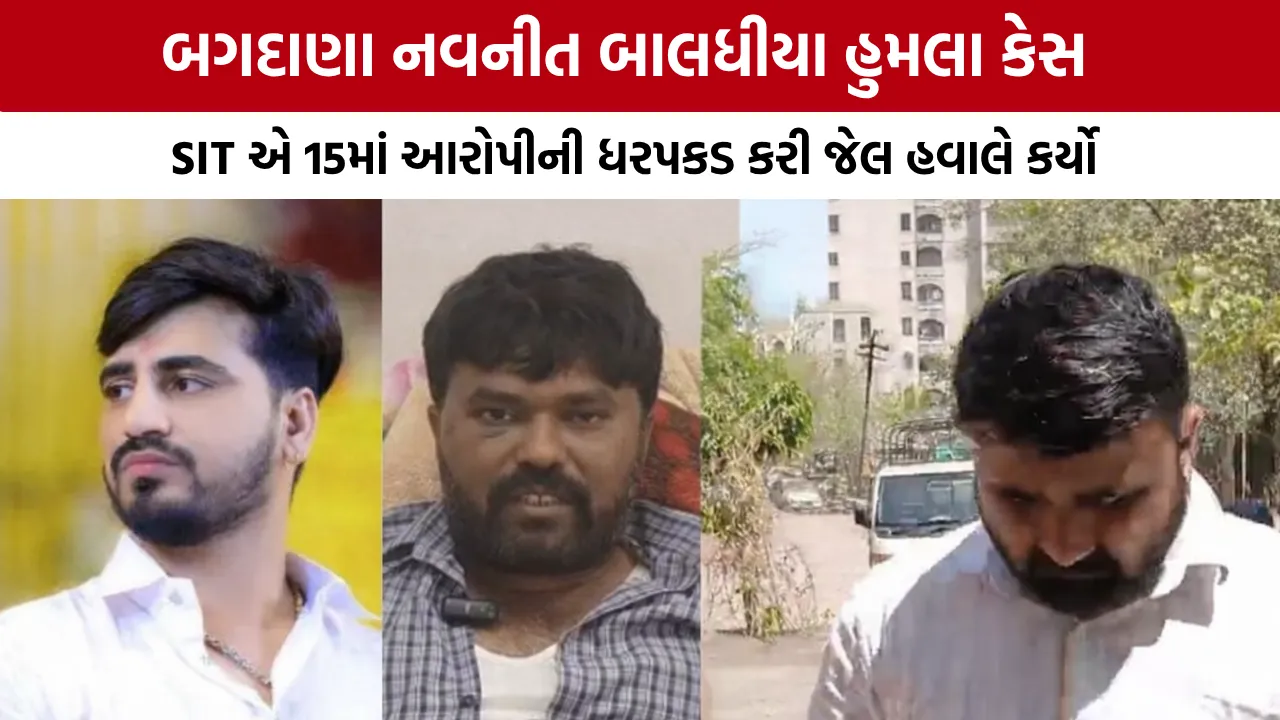 Bagdana Navneet Baldhiya Case Update
