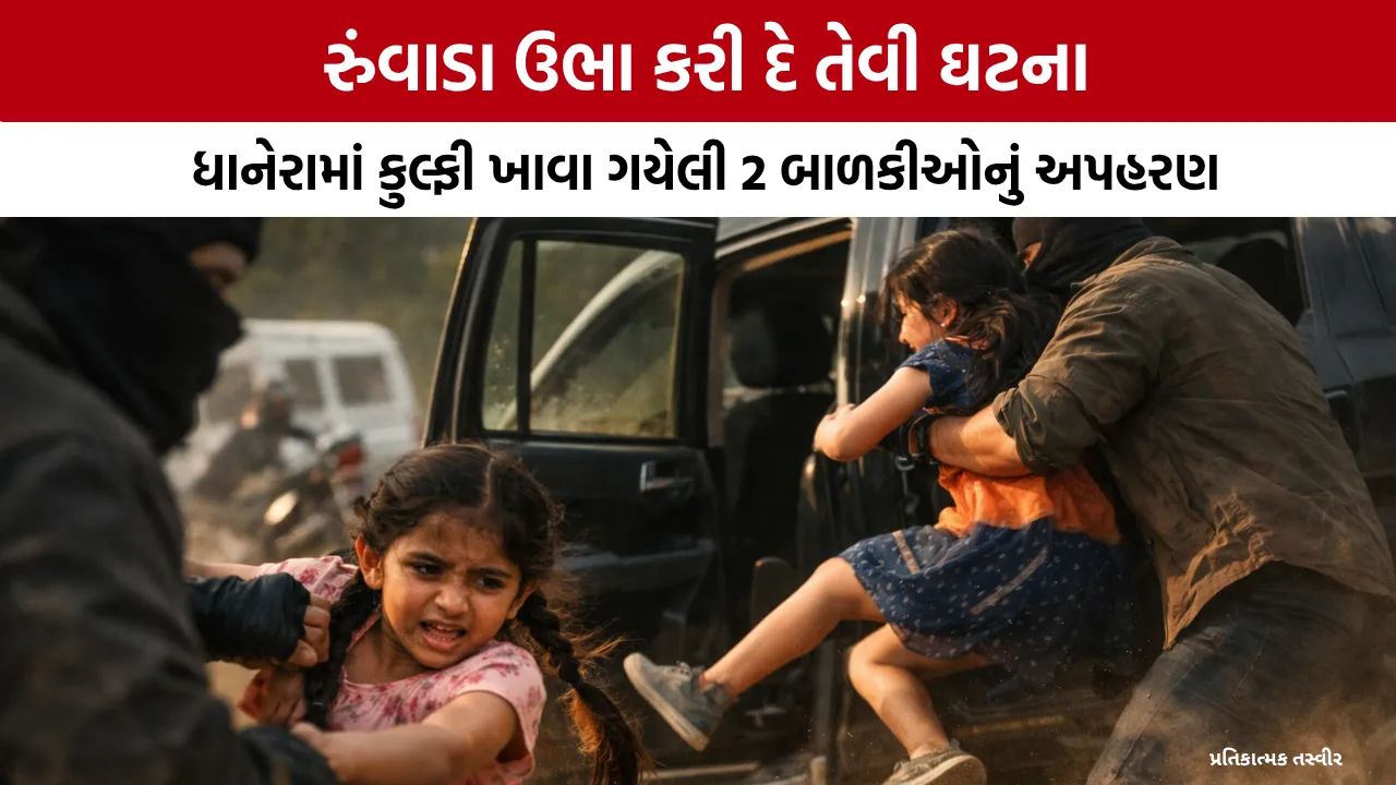 Banaskantha Kidnapping News