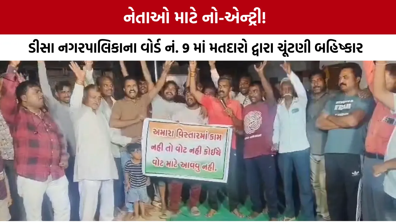 Election Boycott in Deesa