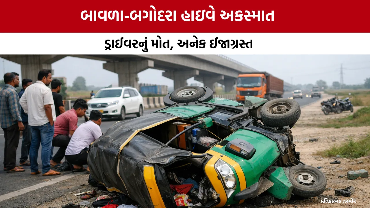Bavla Bagodara Highway Accident