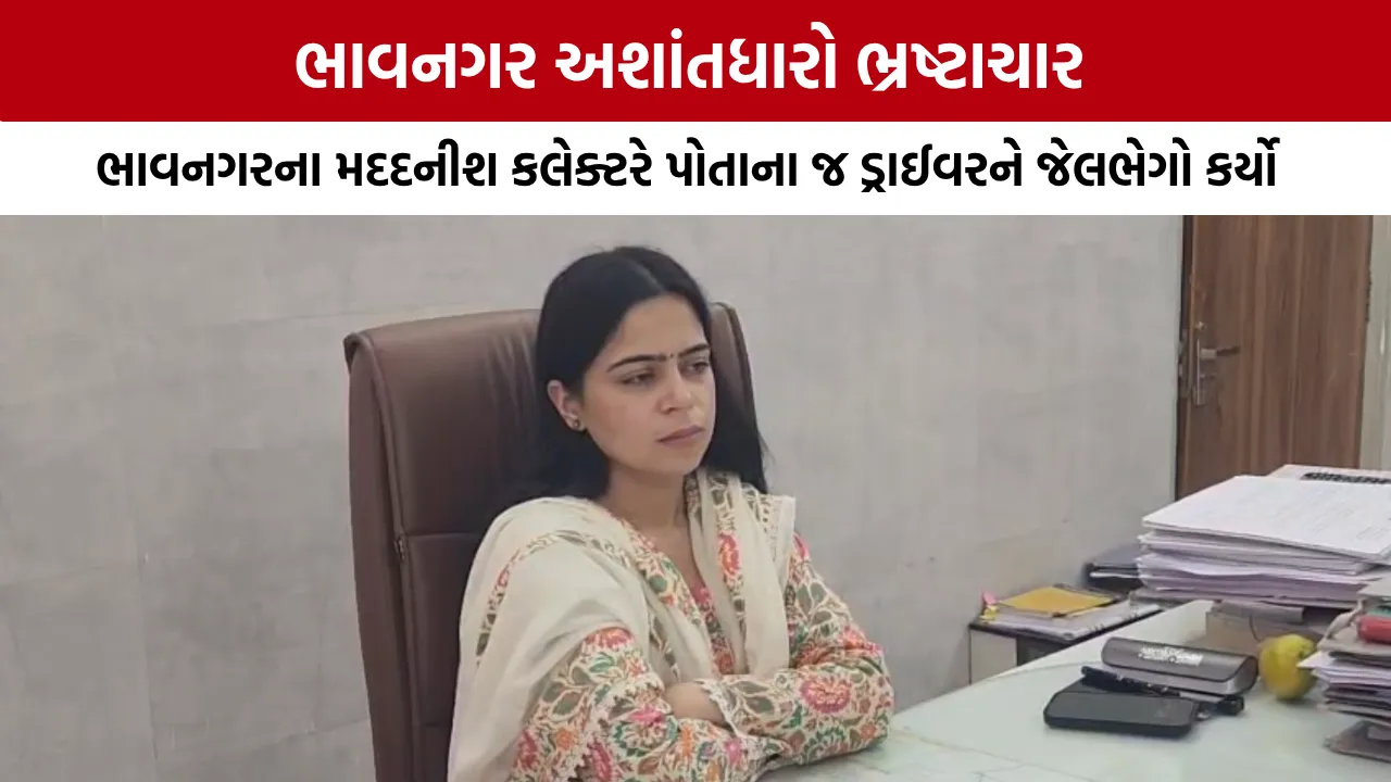 Bhavnagar Ashant Dhara Corruption