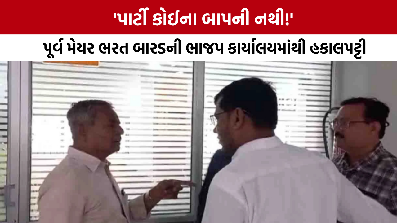 Bhavnagar Bharat Barad Former Mayor