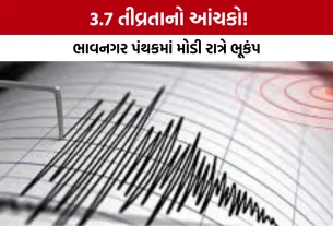Bhavnagar Earthquake News