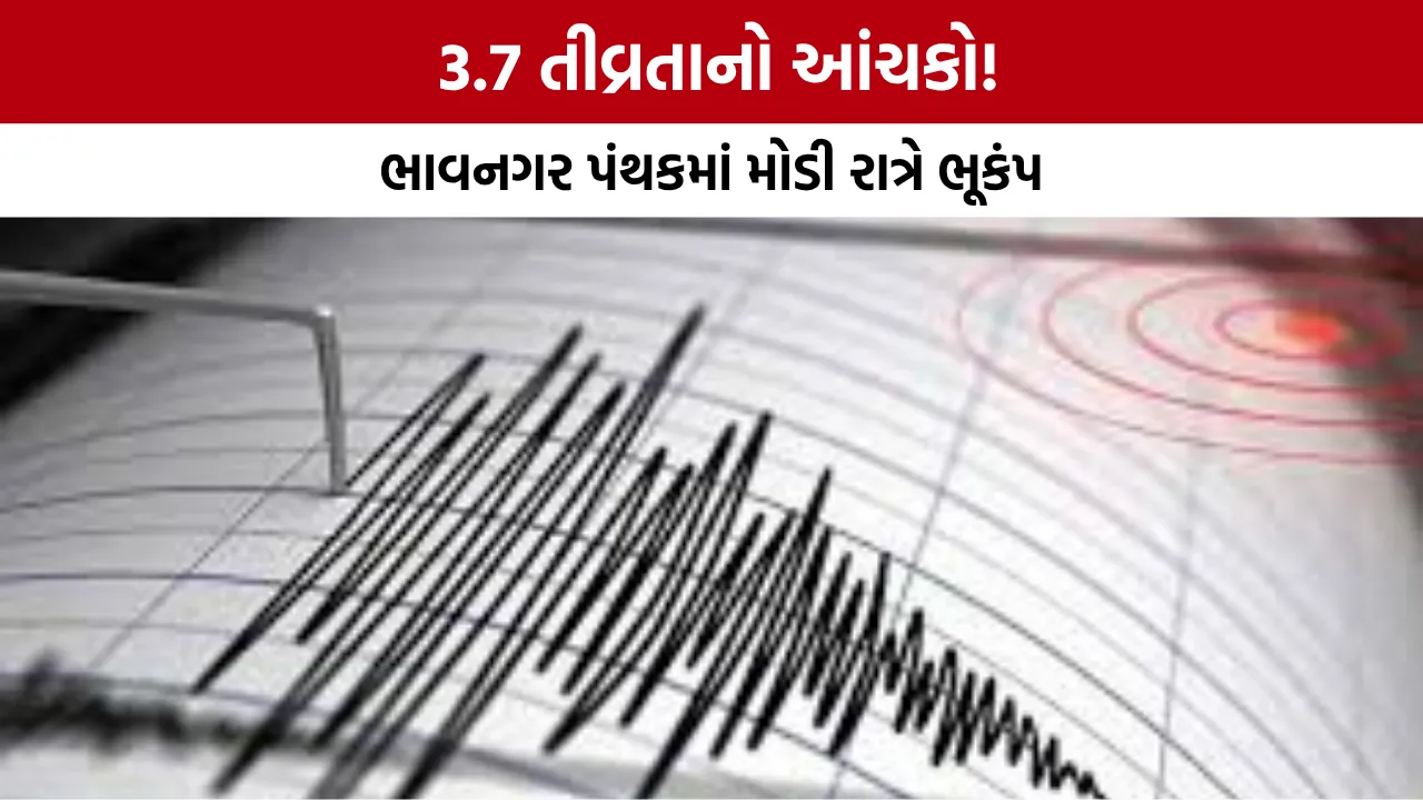 Bhavnagar Earthquake News