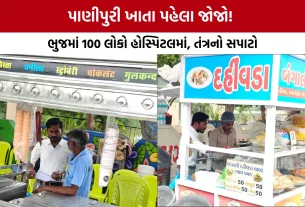 Bhuj Food Department Raid