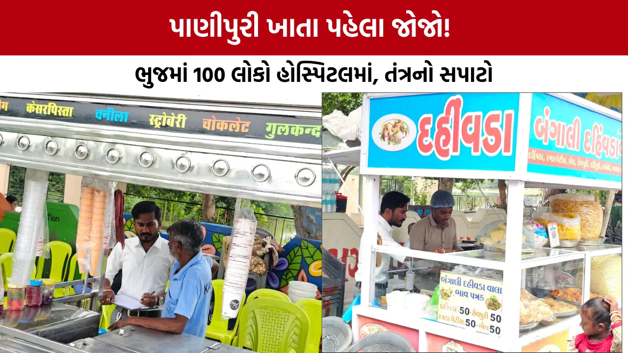 Bhuj Food Department Raid