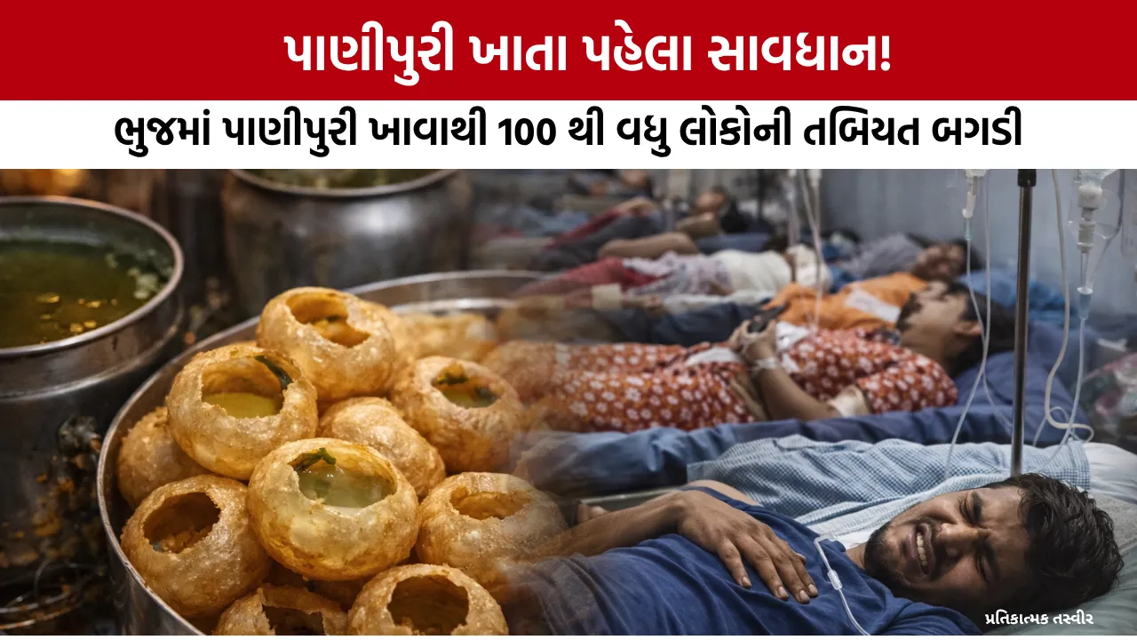 Bhuj Food Poisoning Panipuri