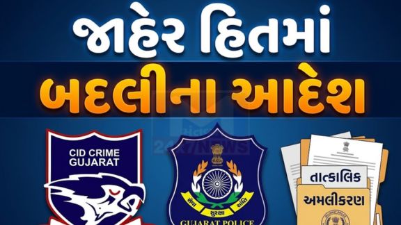 સી.આઈ.ડી. (CID)(ક્રાઈમ અને રેલ્વેઝ), ગાંધીનગર હેઠળ નવ બિન હથિયારી પોલીસ ઇન્સ્પેક્ટરોની બદલી તથા નવી નિમણૂક કરવામાં આવી છે.