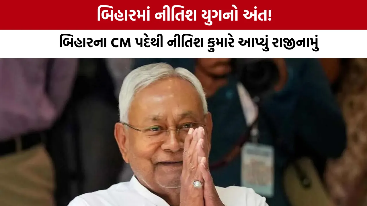 Nitish Kumar Resignation