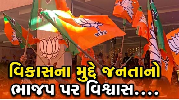 સત્તાની સેમિફાઈનલ માનાતી આ ચૂંટણીમાં ભાજપે(BJP) ઐતિહાસિક જીત મેળવીને વિપક્ષને લગભગ પૂર્ણ રીતે હાર આપી છે