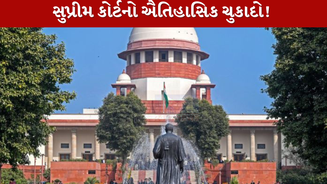 Supreme Court