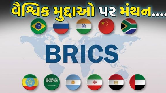 ગાંધીનગરમાં BRICS દેશોની હાઈ લેવલ બેઠક યોજાવાની તૈયારીઓ તેજ બની ગઈ છે