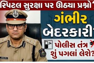 વડોદરાની SSG Hospitalમાં થયેલા મારામારીના મામલે પોલીસ તંત્ર હરકતમાં આવ્યું છે