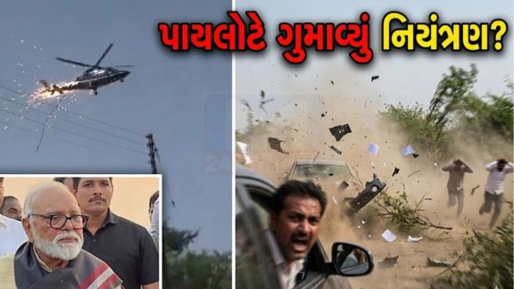 મહારાષ્ટ્રમાં એક કાર્યક્રમ દરમિયાન હેલિકોપ્ટર(Helicopter) લેન્ડિંગને લઈને મોટી લાપરવાહીનો મામલો સામે આવ્યો છે.