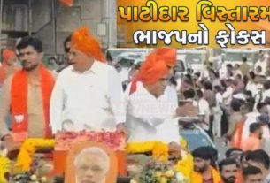 સુરતમાં ભાજપે પોતાની સંપૂર્ણ તાકાત ઝોકી દીધી છે, જ્યાં મુખ્યમંત્રી(CM) ભૂપેન્દ્ર પટેલ પાટીદાર વિસ્તારોમાં પ્રભાવ વધારવા મેદાને ઉતર્યા છે