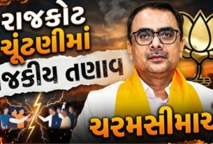 કોંગ્રેસ બાદ હવે આમ આદમી પાર્ટી(Aap)એ પણ પોતાના અનેક ઉમેદવારોને સુરક્ષાના કારણોસર અજ્ઞાત સ્થળે ખસેડ્યા છે