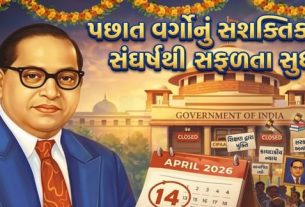 આજે વડાપ્રધાન  નરેન્દ્ર મોદીના નેતૃત્વમાં 'અંત્યોદય'ના વિચાર સાથે છેવાડાના માનવી સુધી વિકાસ(Development) પહોંચાડવા સરકાર કટિબદ્ધ છે