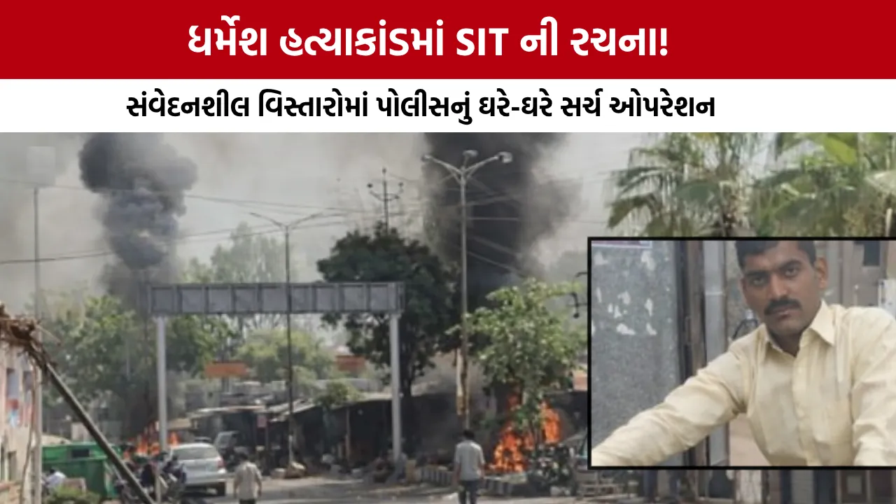 Dhandhuka Murder SIT Investigation
