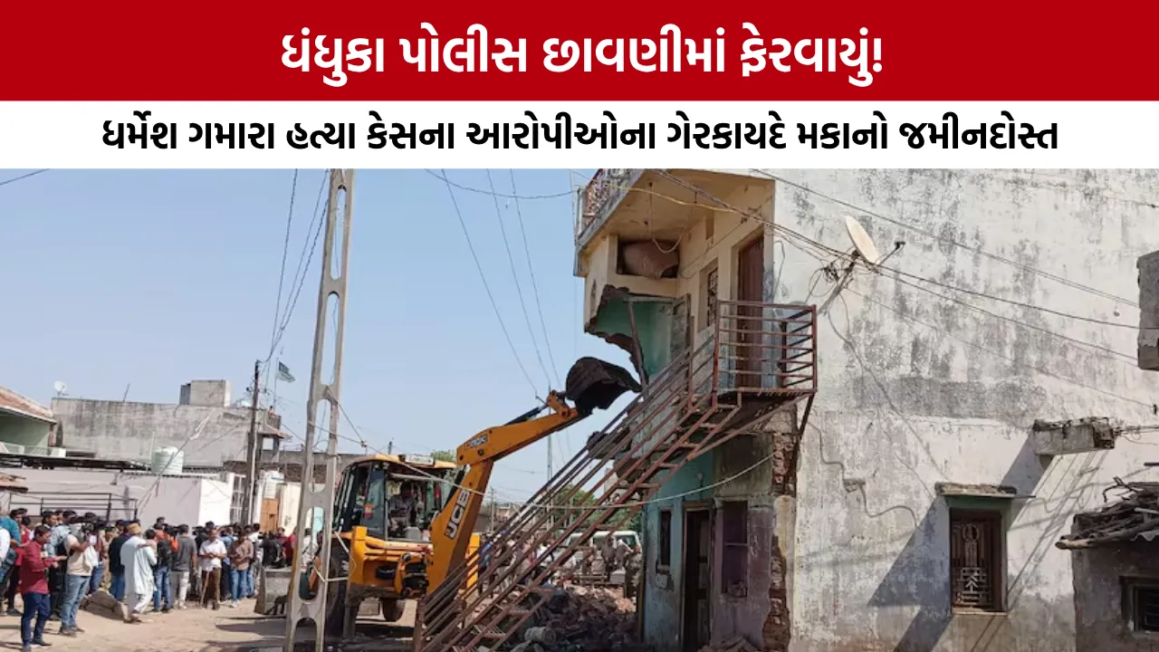 Dhandhuka Murder Case Action