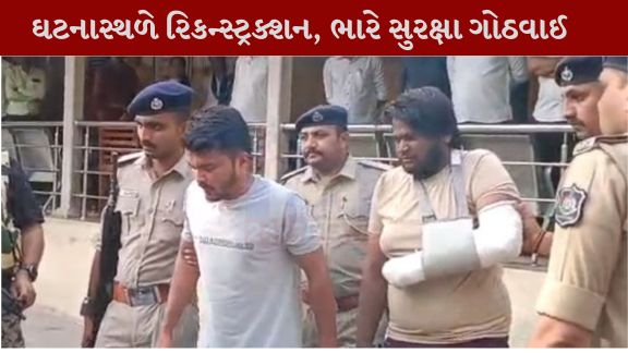 18 એપ્રિલે ધર્મેશ ગમારા નામના યુવકની કરપીણ હત્યા(Murder)ની ઘટના બાદ પોલીસ દ્વારા ઝડપી કાર્યવાહી હાથ ધરાઈ હતી