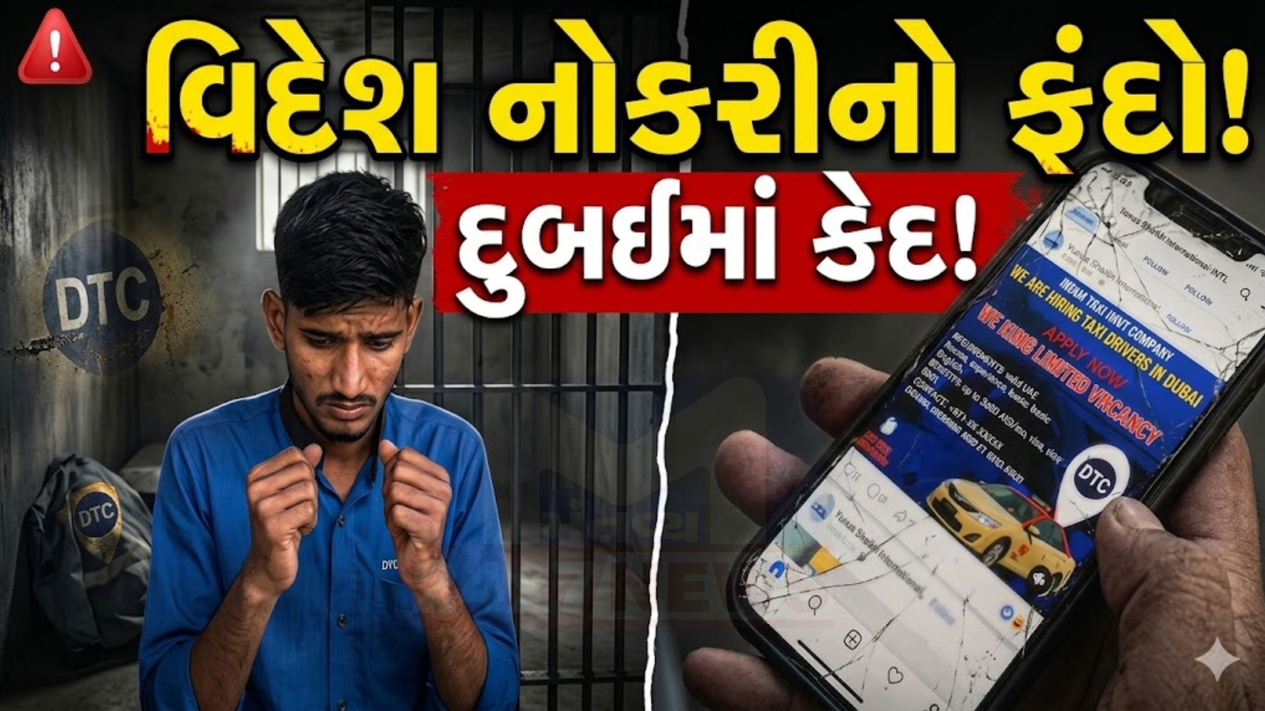 દુબઈ નોકરીના નામે Fraud,યુવકને 2 મહિના સુધી કેદ રાખ્યો